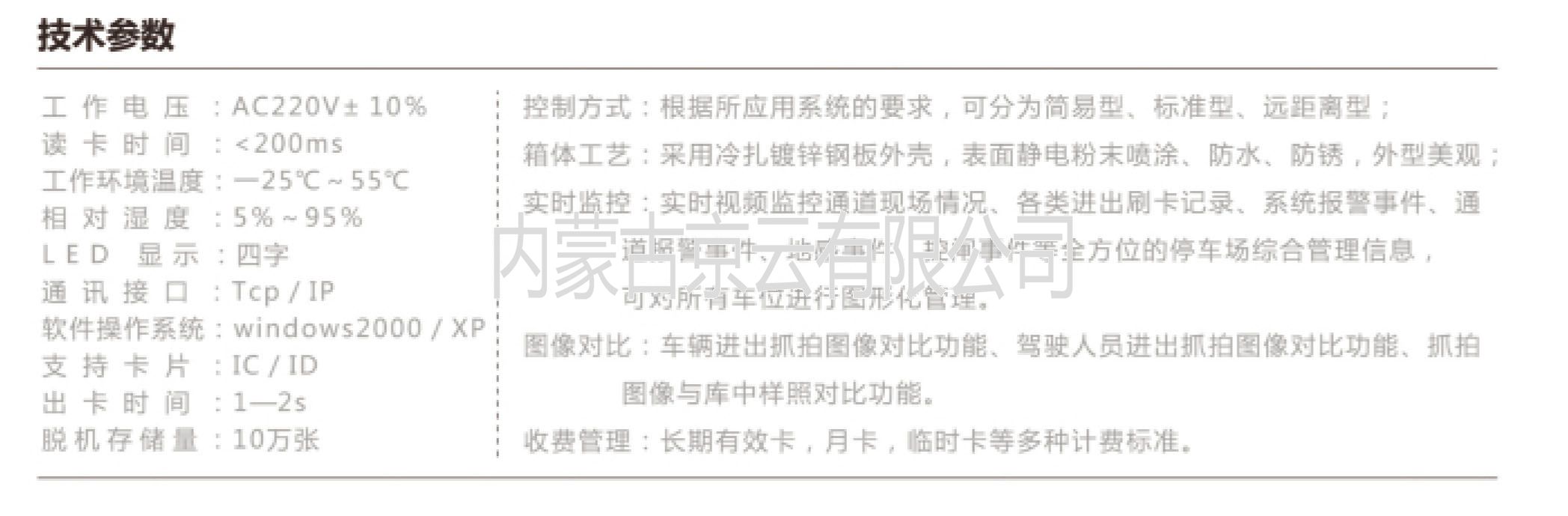 BS-TF01停車場管理系統(tǒng)技術參數(shù)